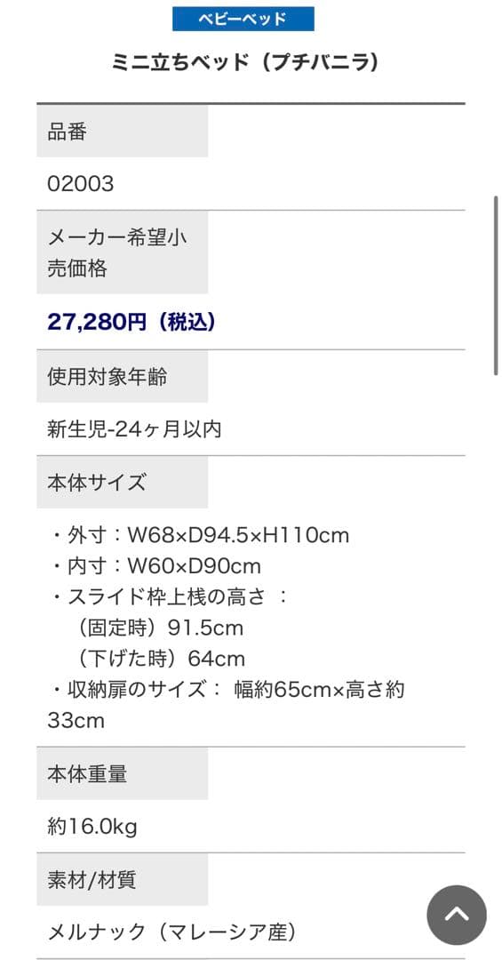 カトージ　ベビーベッド　ハイタイプ　ホワイト