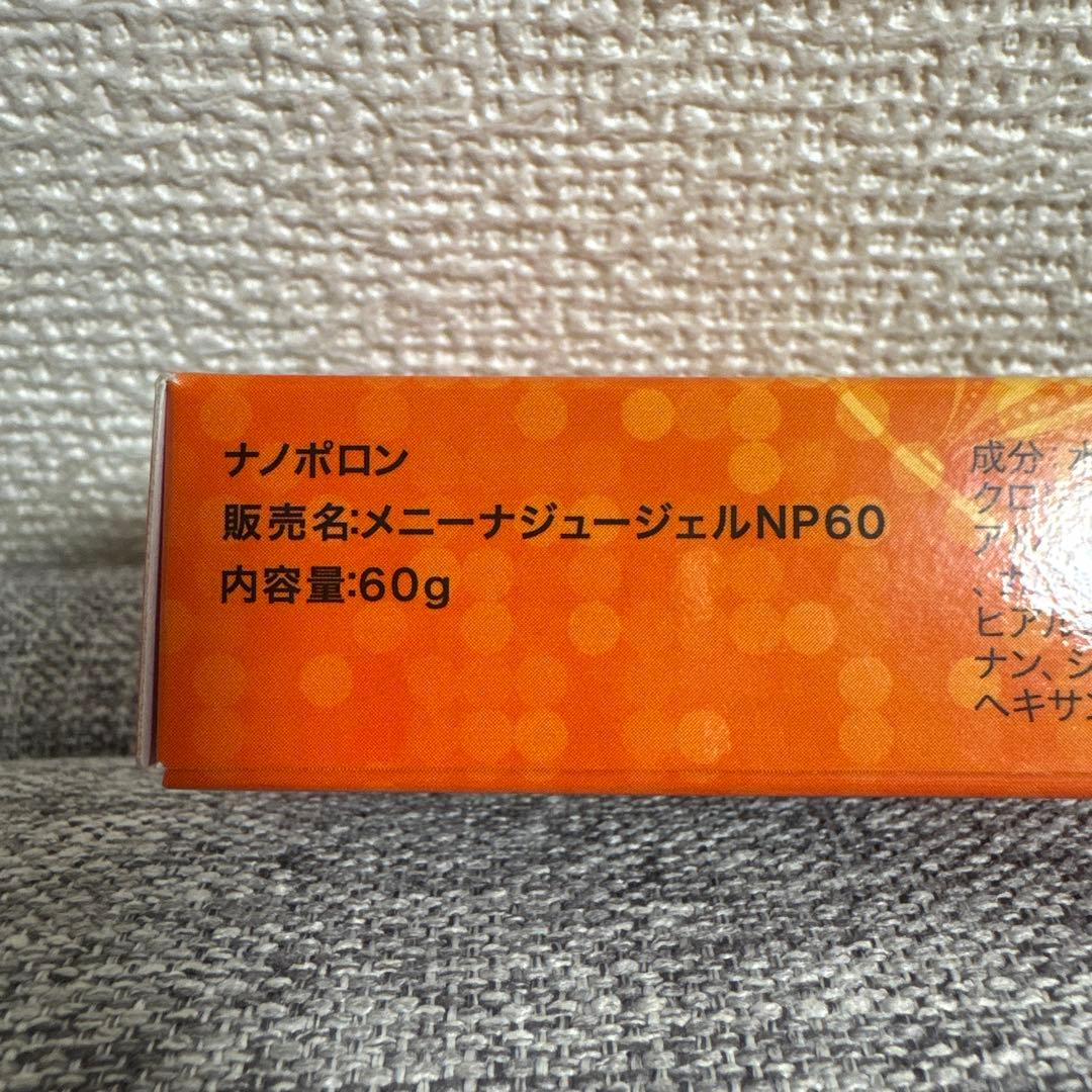 ナノポロン 60g ２本セット