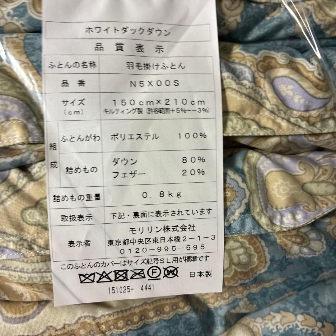 羽毛掛布団(ホワイトダックダウン)