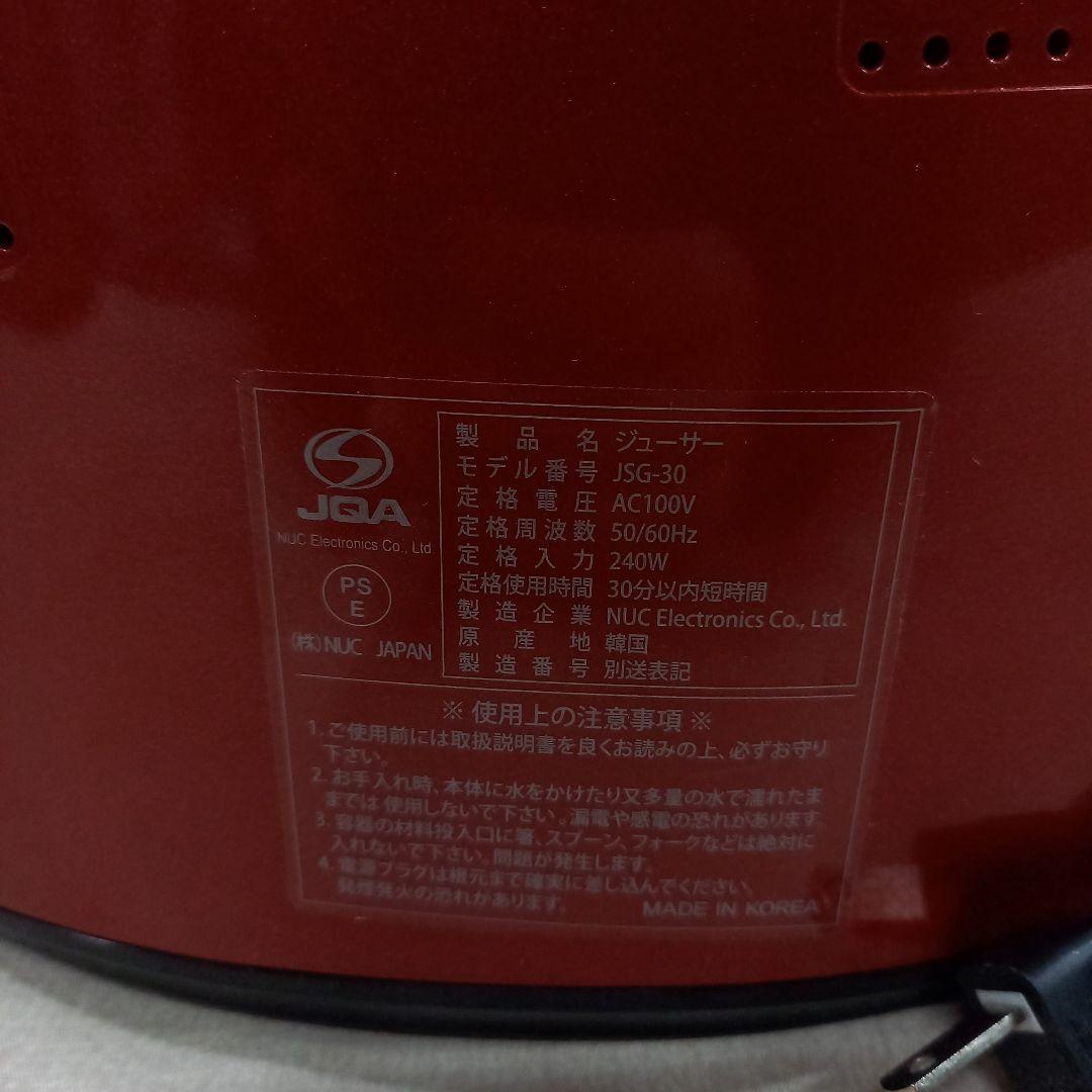 美品◎Kuvings ジューサー JSG-30