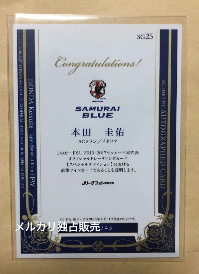 サッカー　16-17日本代表SE　本田圭佑選手　直筆サインカード　15/45