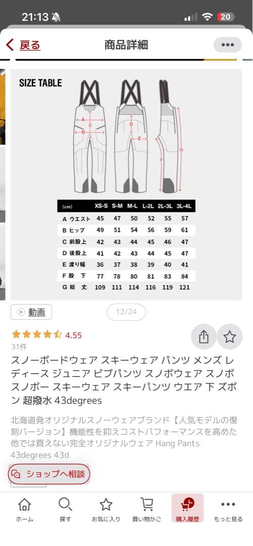 スノーボードウェアパンツ（単品）、43d