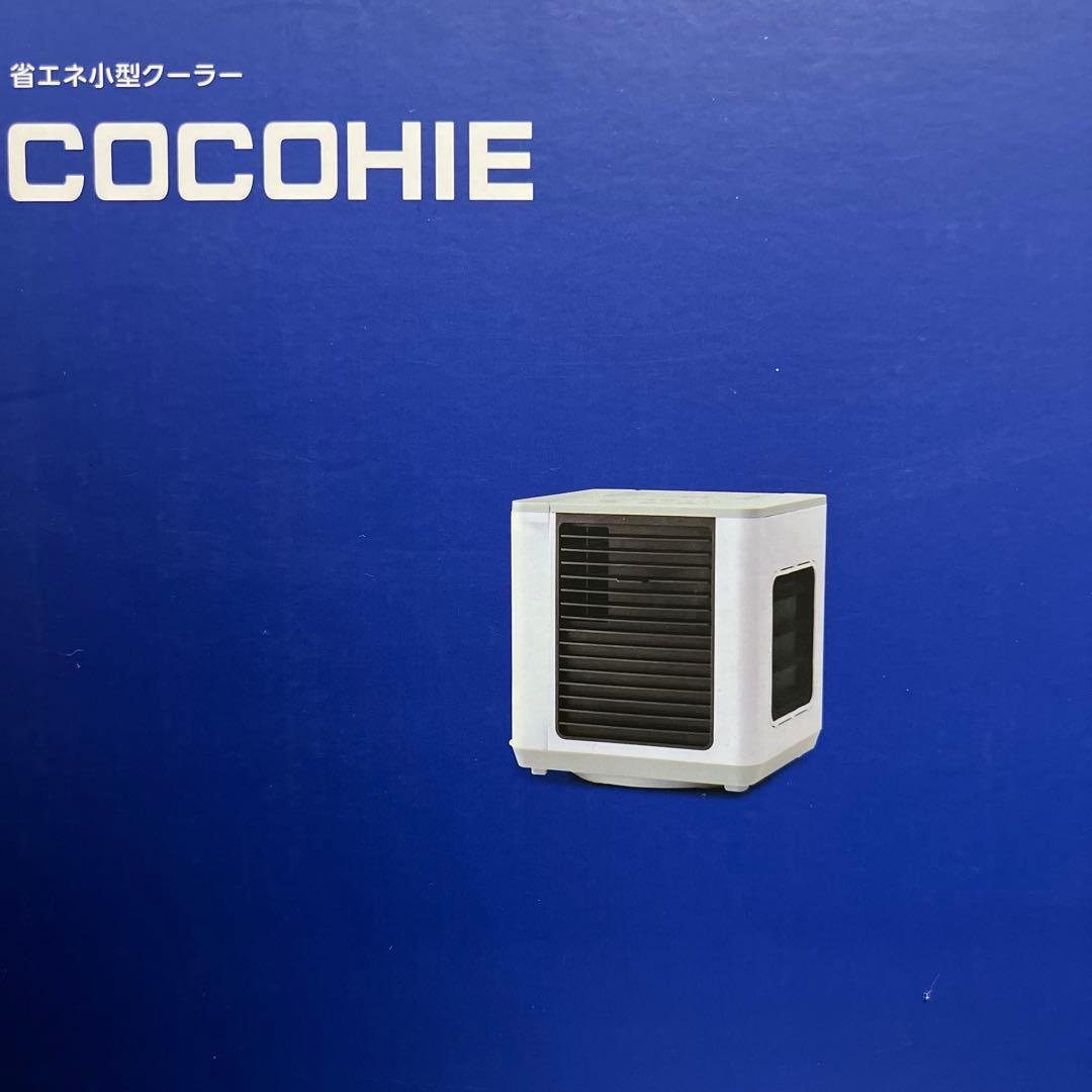 【新品未使用｜安心のメーカー保証】ここひえ COCOHIE ホワイト 白 2箱