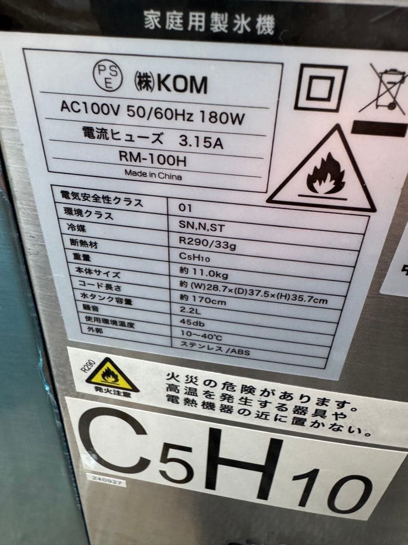 高速アイスメーカー・クリアロック　RM-100H