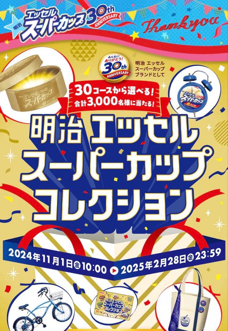 明治エッセルスーパーカップ×ブルーノ 電気ケトル オリジナルロゴ入 100名限定