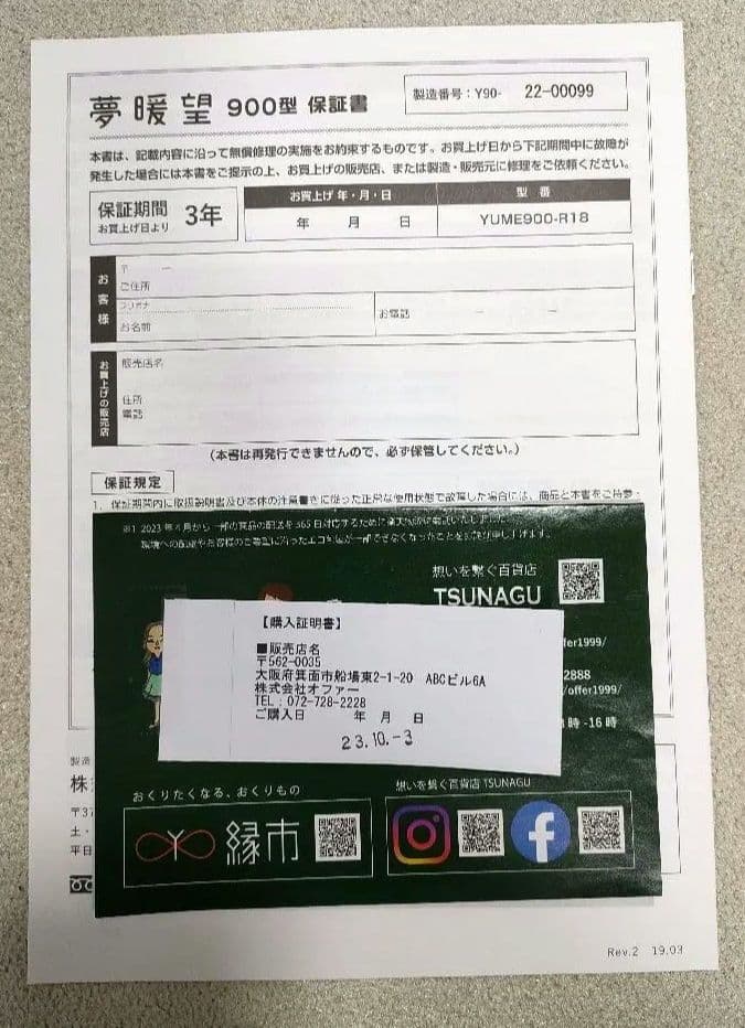 保証付(2026.10.2まで)【美品】夢暖望 900型 遠赤外線ヒーター