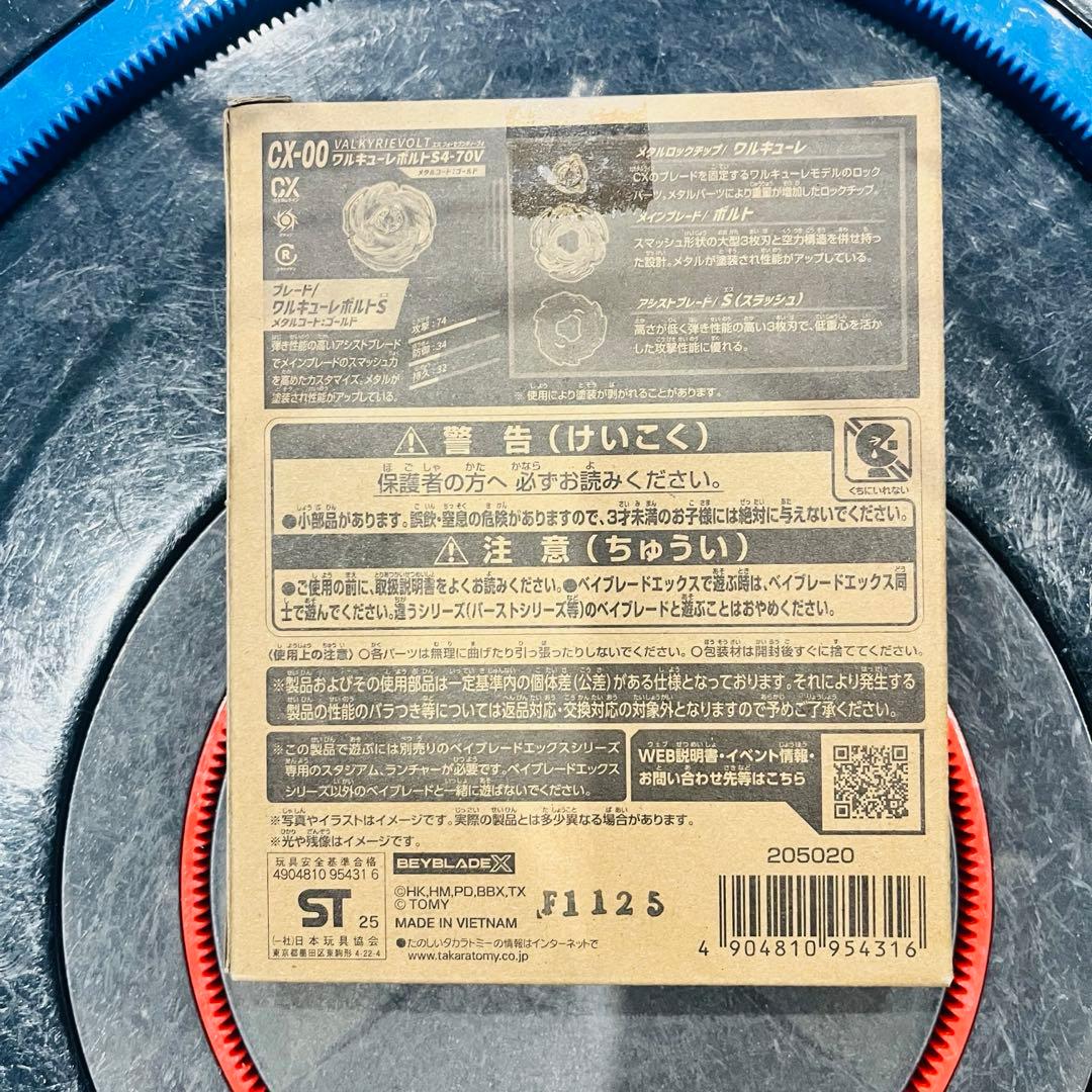 ★新品未開封★ベイブレードX ワルキューレボルトS4-70V