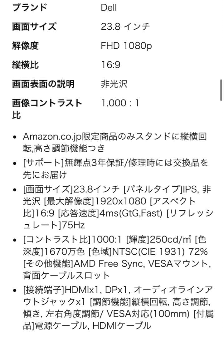 Dell S2421HS 23.8インチ　モニター