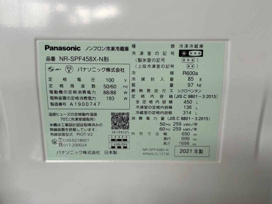 Maiパナソニック6ドア冷蔵庫 450L NR-SPF458X-N