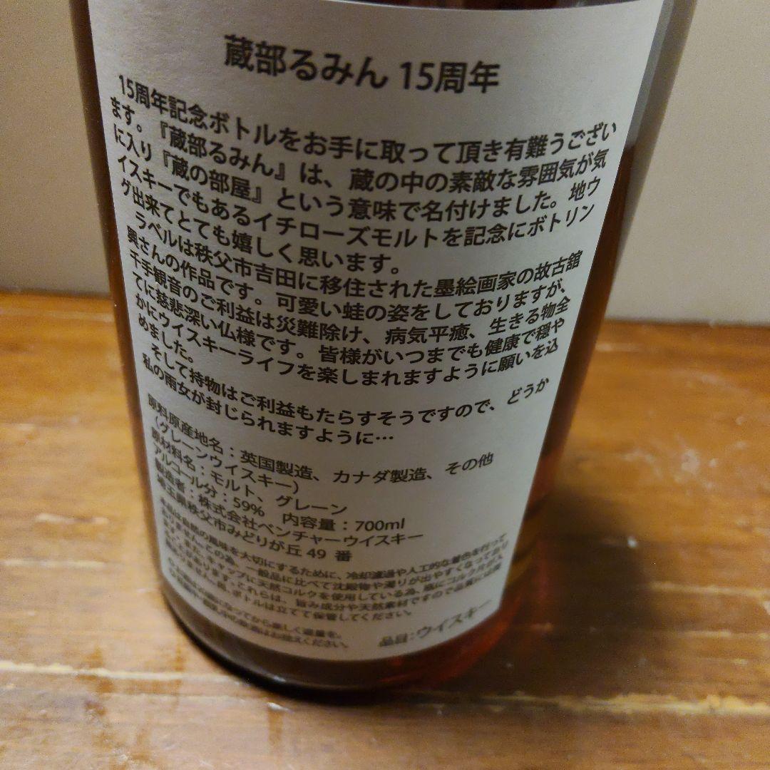 ウイスキー Ichiro's Malt & Grain 15th Anniversary