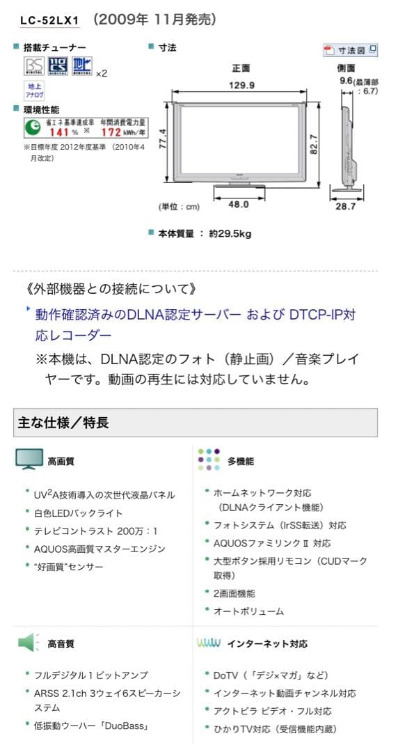 SHARPシャープ液晶テレビ AQUOS LC-52LX1 2010年製