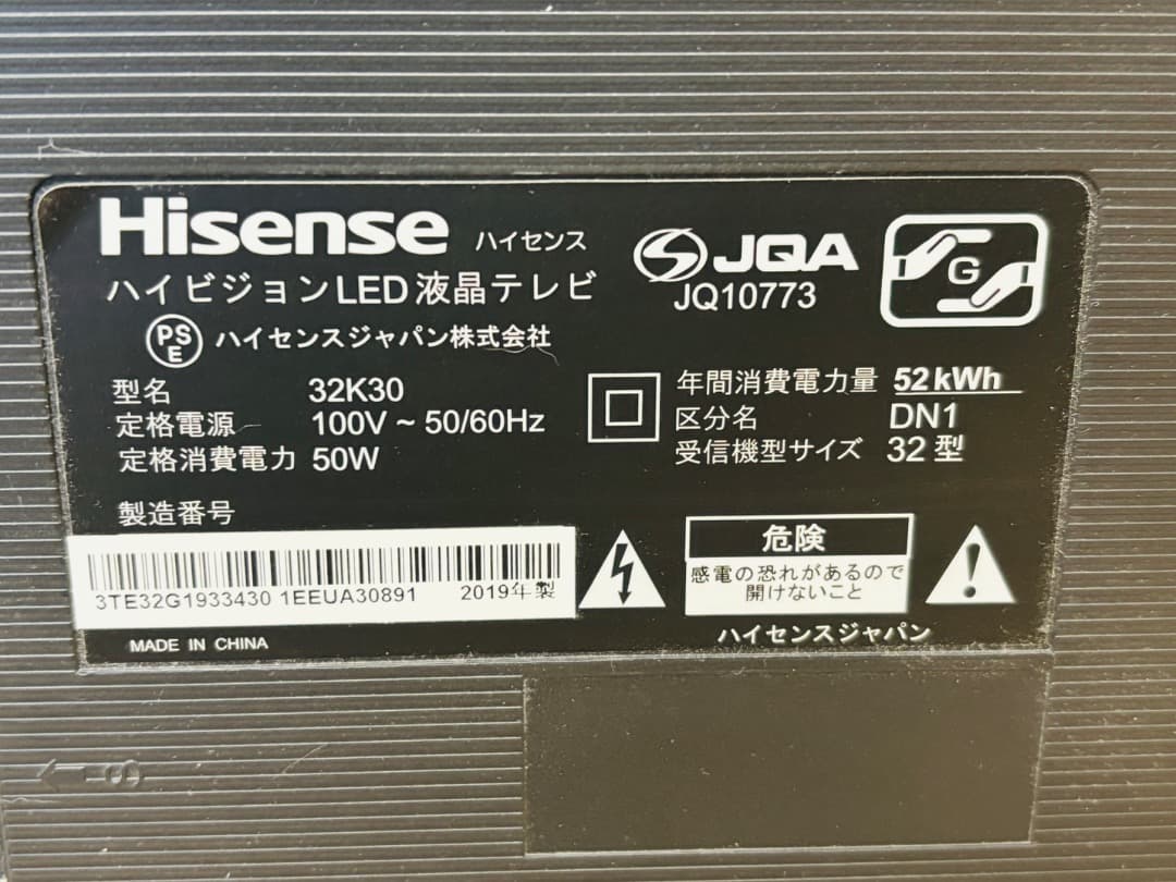 32型液晶テレビ　ハイセンス