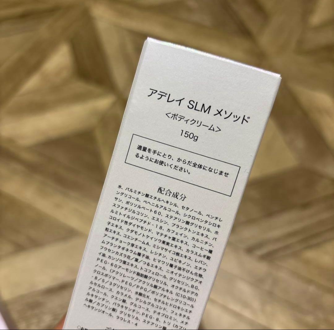 アデレイSLMメソッド〈脂肪溶解クリーム〉　ボディークリーム　2本セット