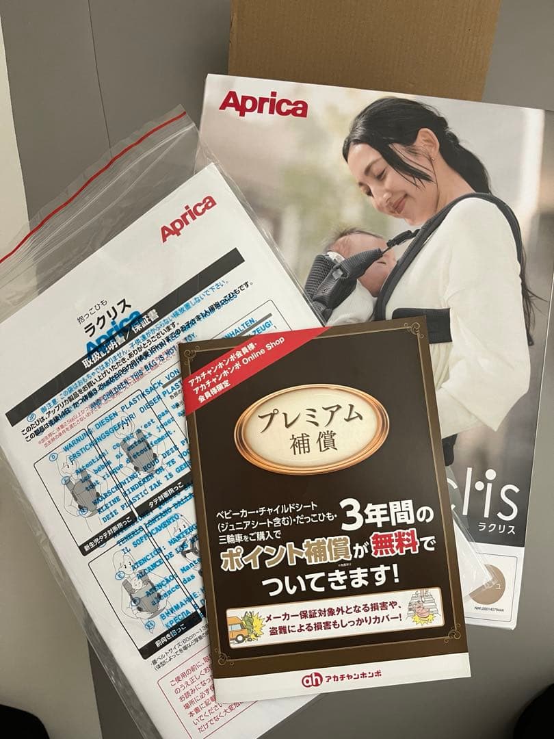 【みー】アップリカ　ラクリス ベージュ 抱っこ紐 アカチャンホンポ限定色