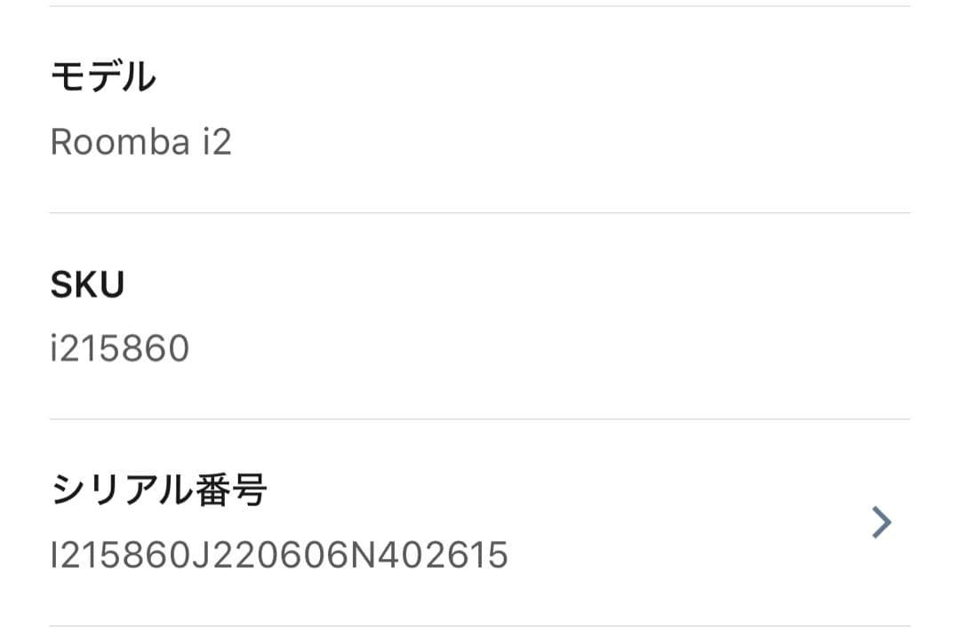 ルンバ i2 iRobot