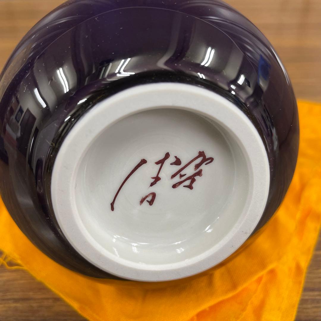 【美品】三代徳田八十吉　花入　九谷焼