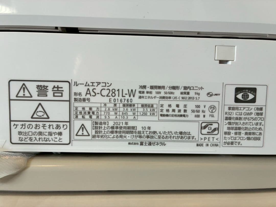 1839 富士通【AS-C281L-W】2021年製 10畳 エアコン 中古