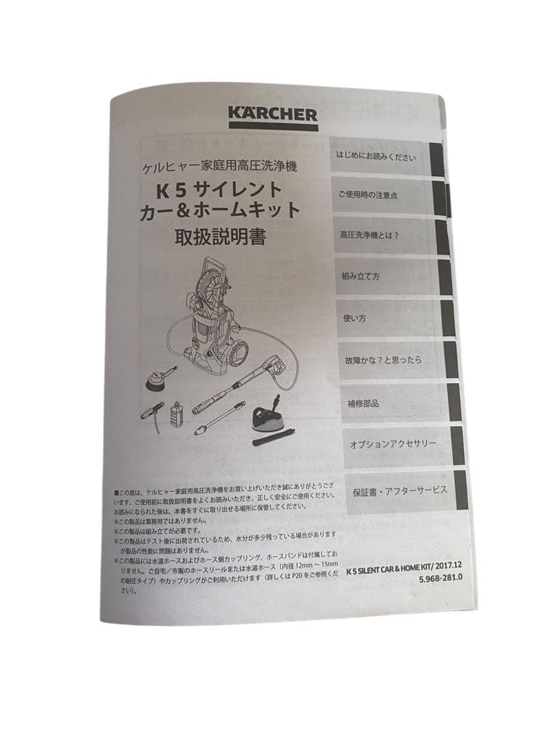 KARCHER K5 高圧洗浄機 60Hz 延長ノズル付属
