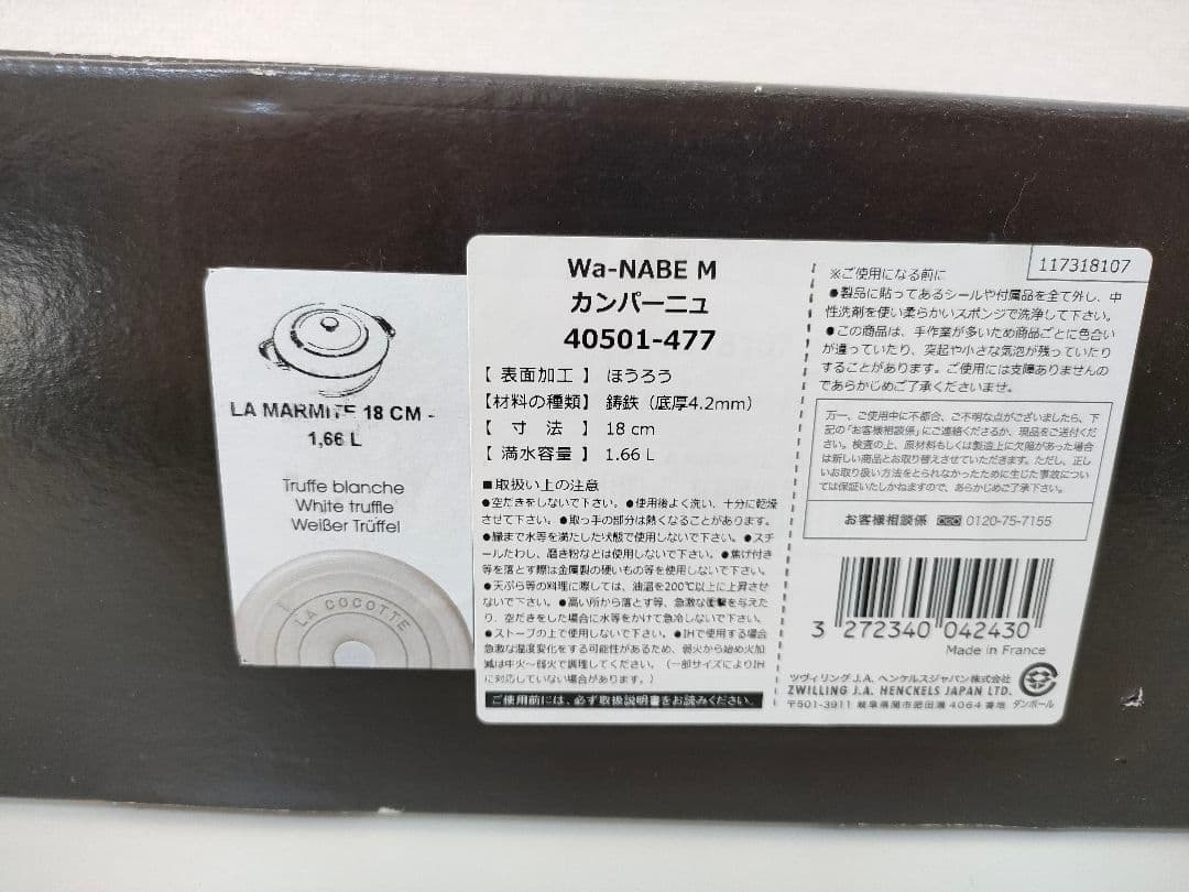 staubストウブ Wa-NABE M・カンパーニュ　18cm 鋳鉄