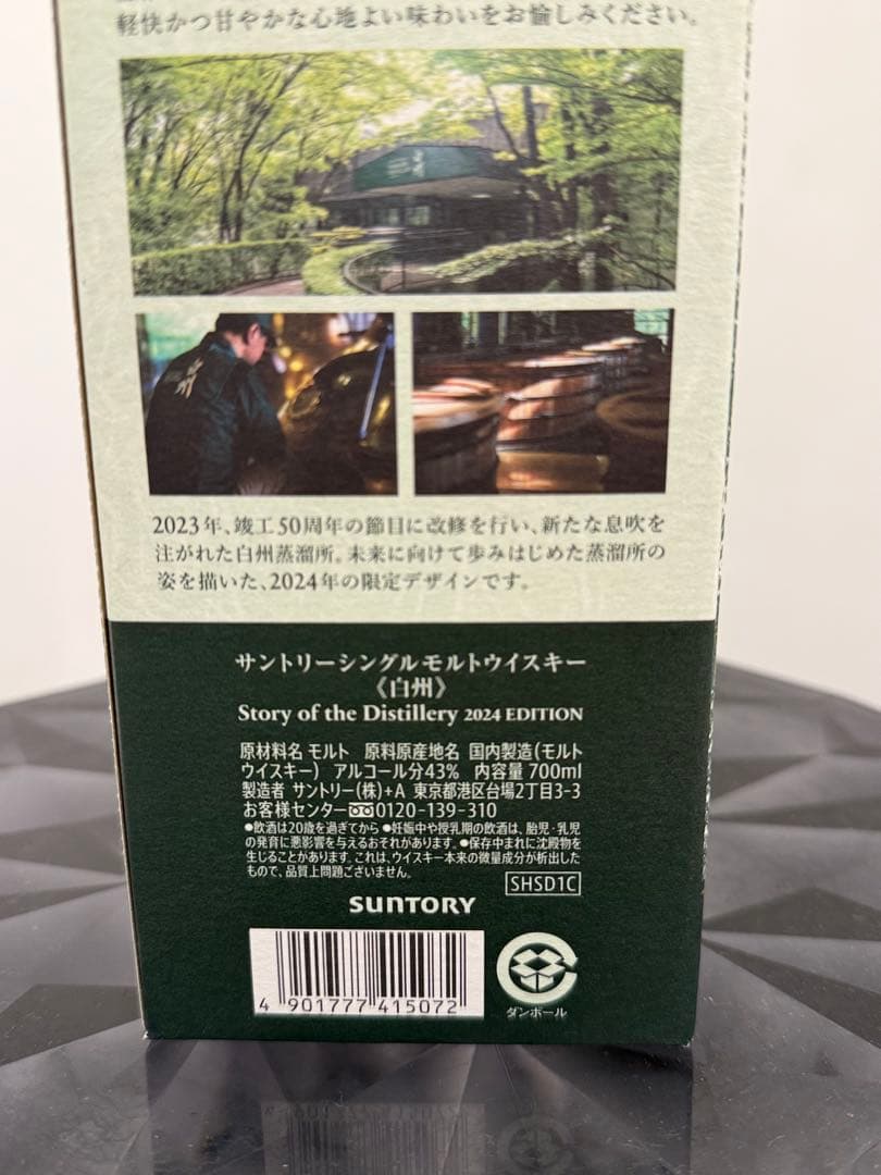 その他 THE HAKUSHU SINGLE MALT 2024