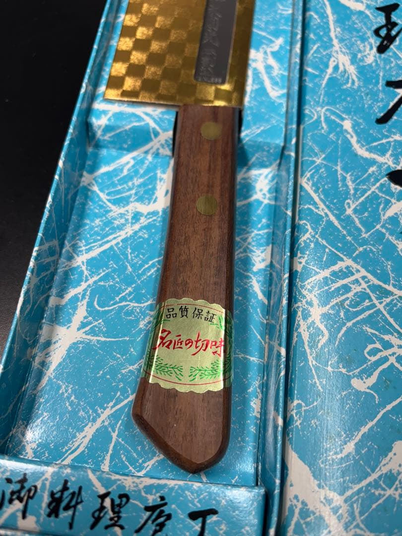 【未使用極美品】本則光 最高級包丁 本割込 名匠 三徳包丁
