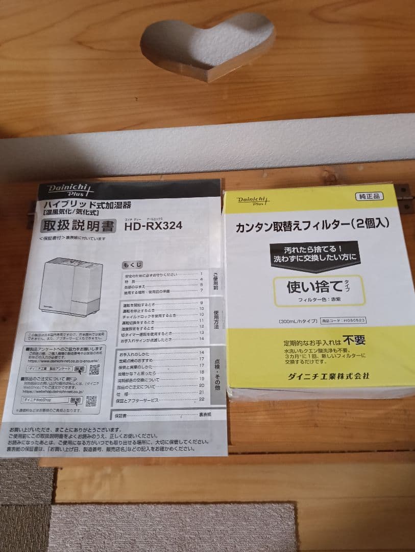 ダイニチプラス 加湿器 HD-RX324 24年製 美品 新品フィルター付き