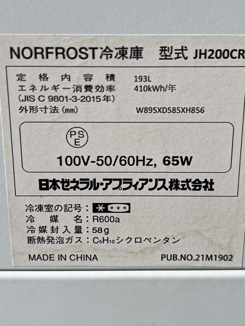 ももたりょー 業務用冷凍ストッカー　×2点