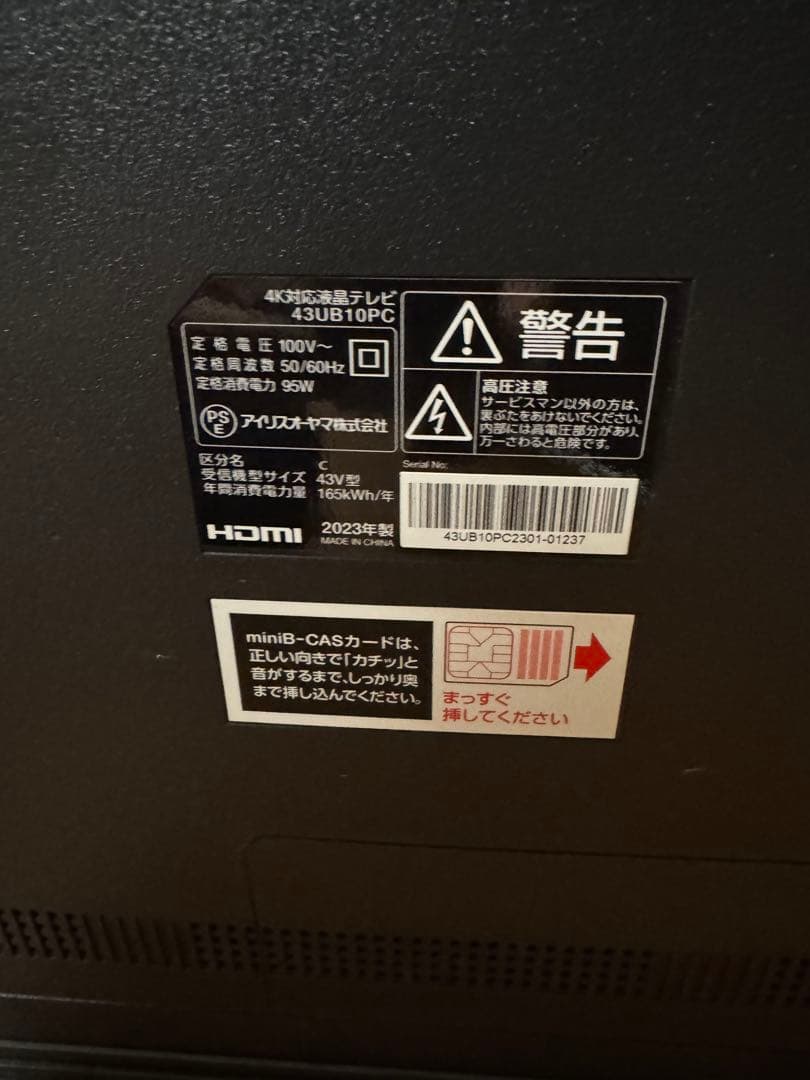 アイリスオーヤマ 43インチ 4K液晶テレビ 43UB10PC 2023年購入