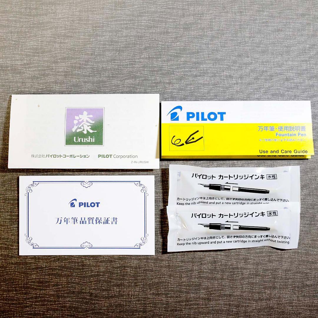 【新品 送料込み】パイロット 万年筆 漆 カスタム ８４５