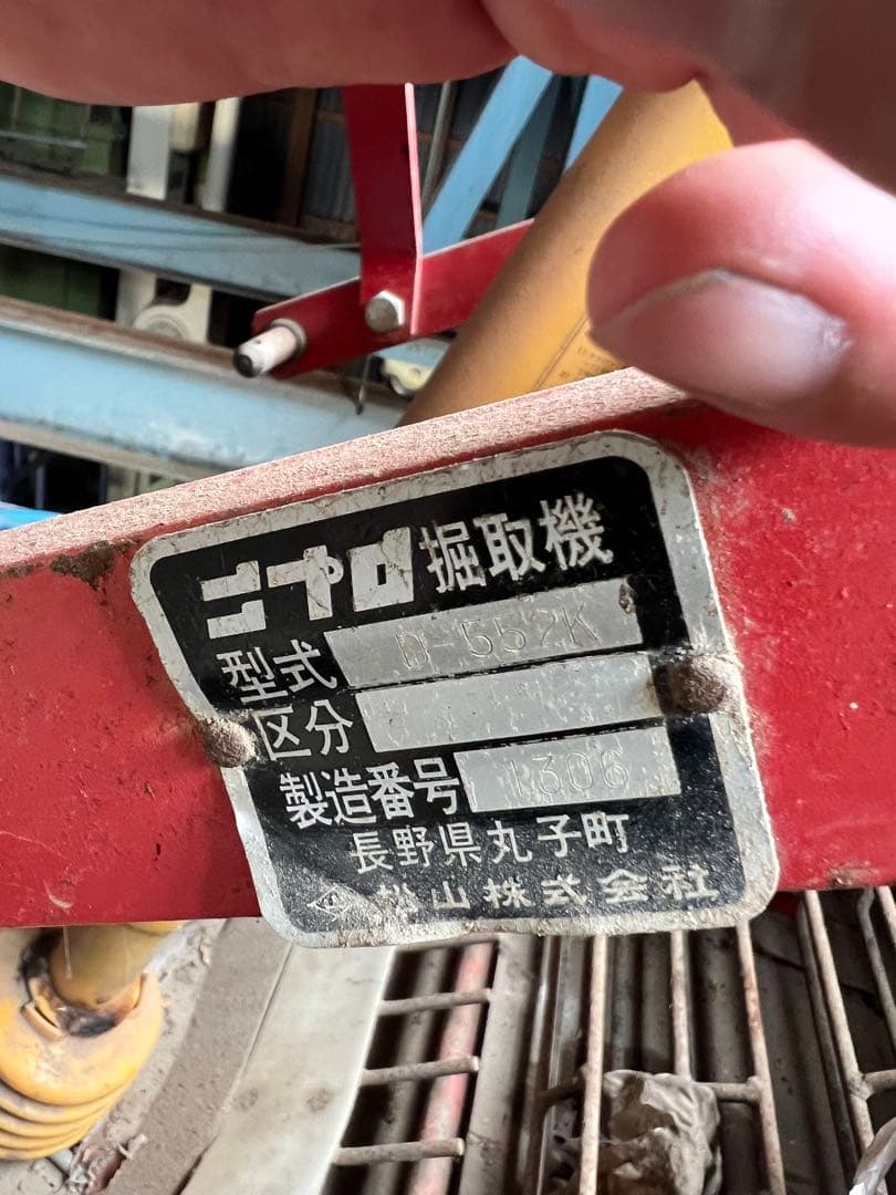 ニプロ　芋掘り機　D-552K