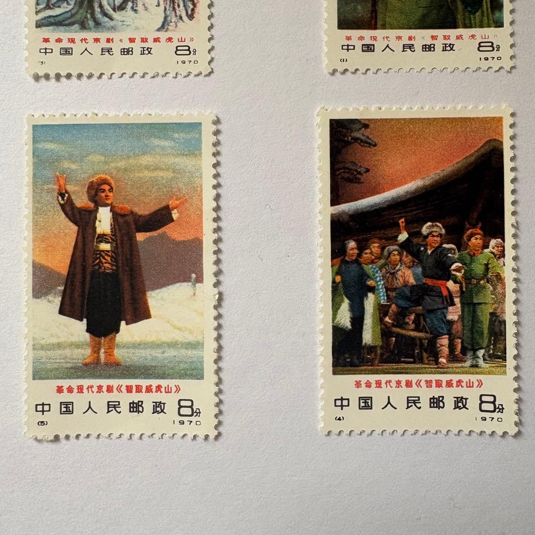 1970年 中国切手 現代京劇 智取威虎山 ６種+ 中華民国 EXPO’70