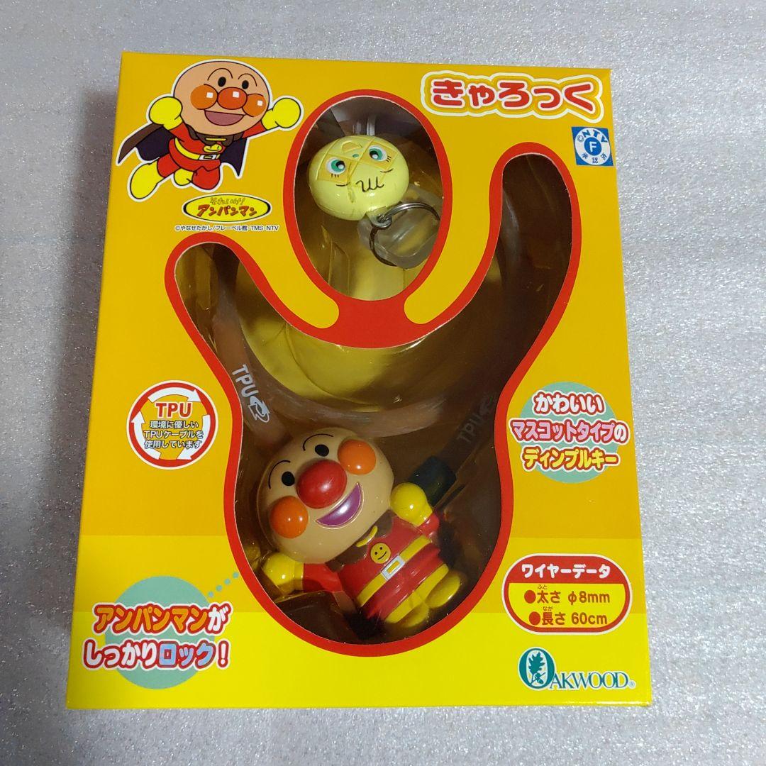 アンパンマン きゃろっく 自転車 鍵 カギ ロック 6個セット ③