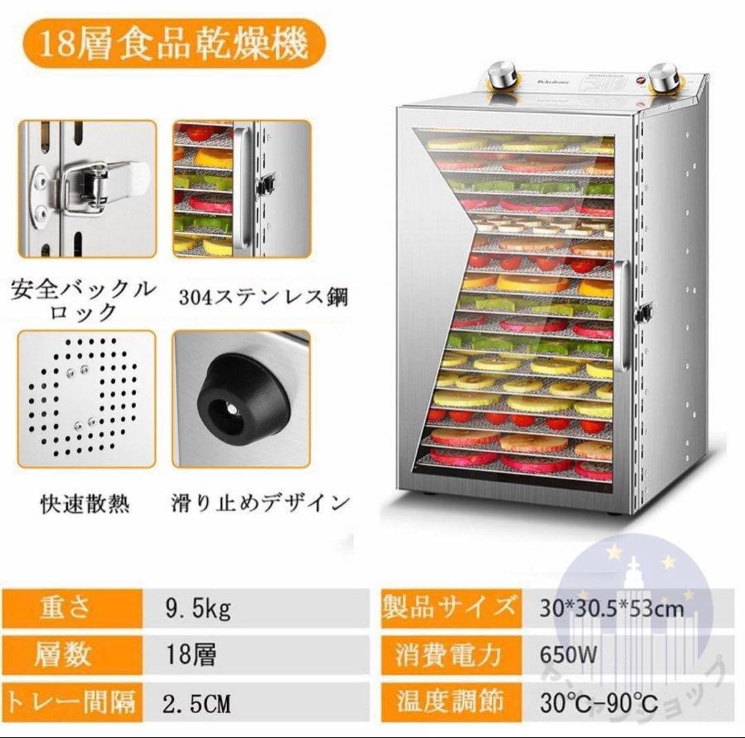 18層 フードドライヤー 食品乾燥機 ステンレス鋼 新品未使用 送料込み