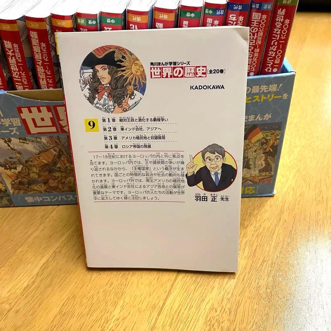 角川まんが学習シリーズ 世界の歴史 全20巻