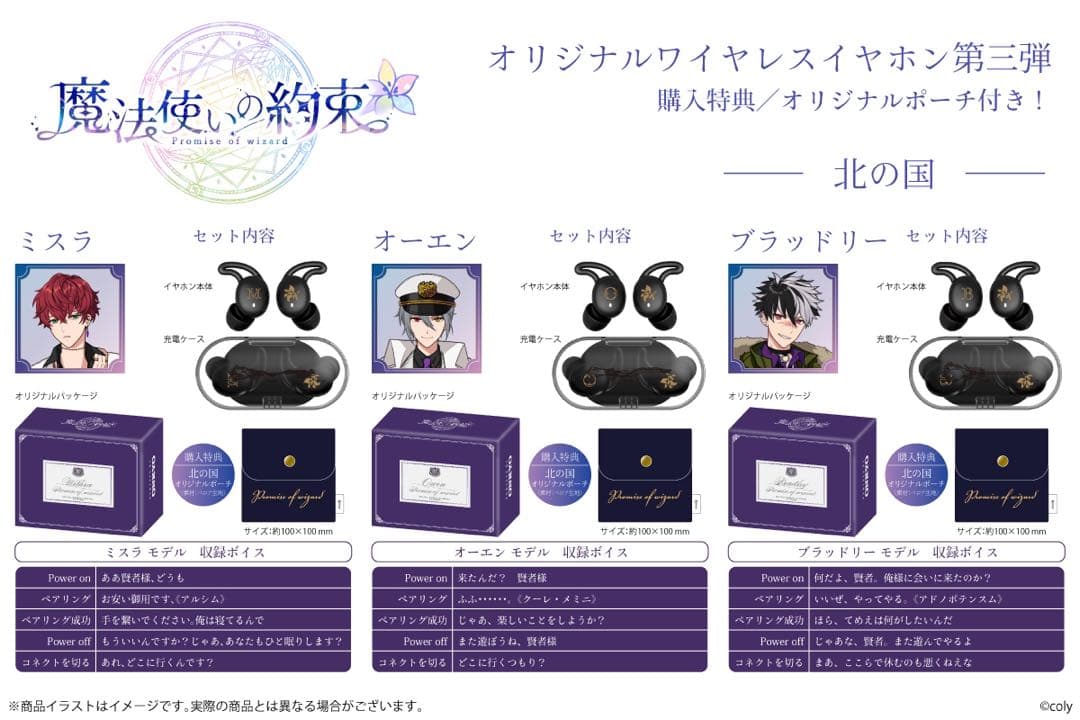 魔法使いの約束 まほやく ワイヤレスイヤホン ブラッドリー ONKYO