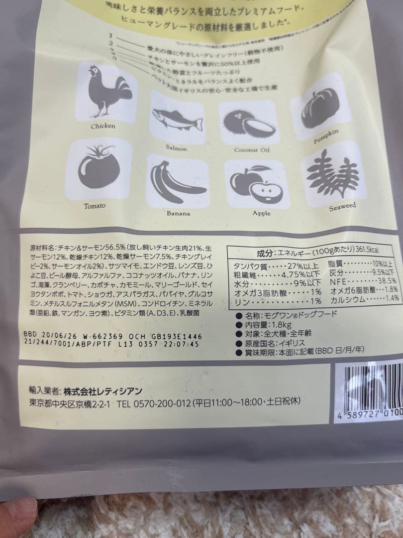 新品　モグワン、CANAGAN ドッグフード