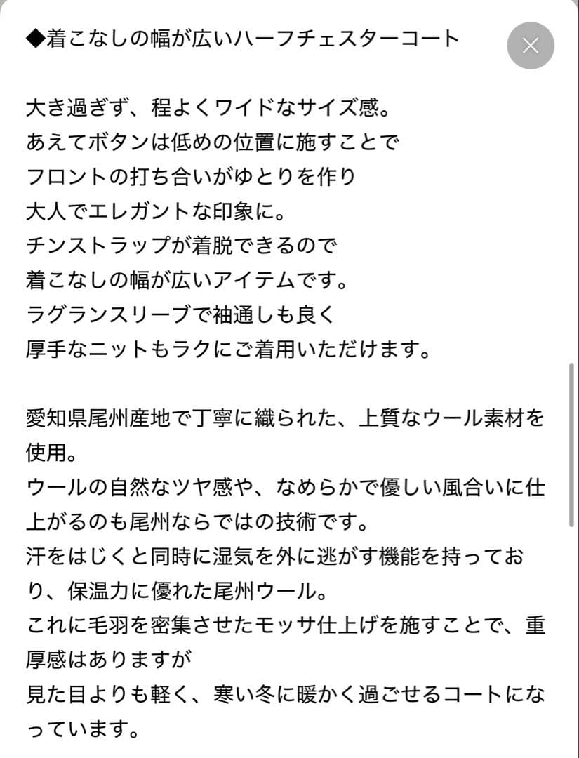 ジャーナルスタンダードレリューム　尾州ウールモッサWブレストハーフコート限定