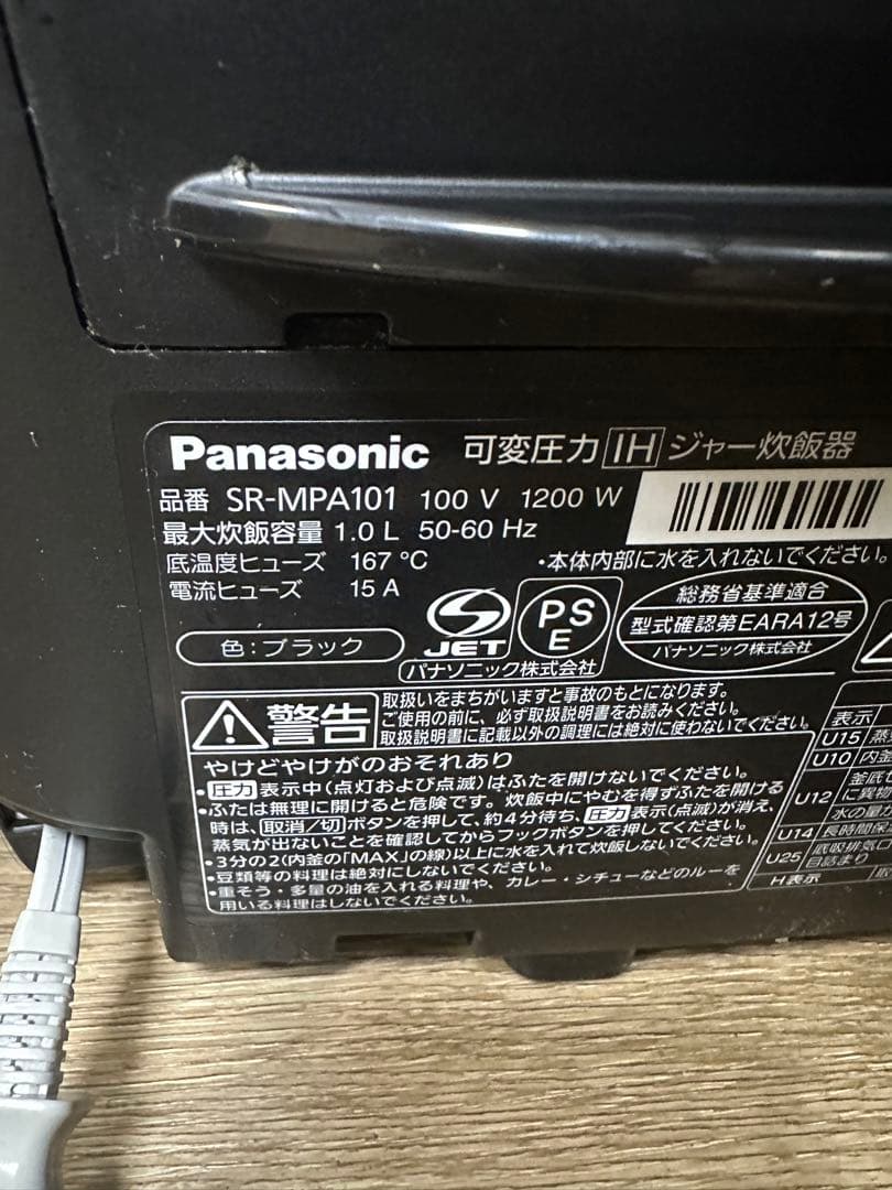 パナソニックIH炊飯 SR-MPA101 2021年製