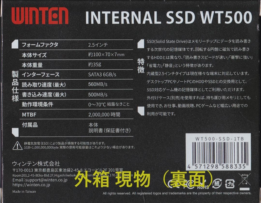 【新品・未開封】 人気の日本ブランド WINTEN WT500-SSD-１TB