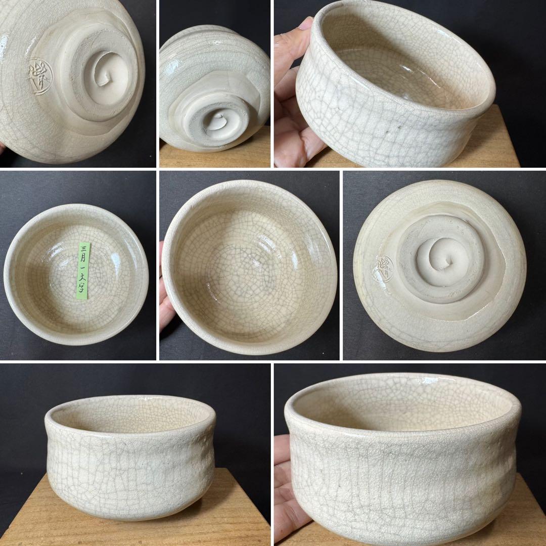 H72 送料無料　抹茶碗　十二月茶碗10個　楽七　茶道　茶道具　楽焼 木箱