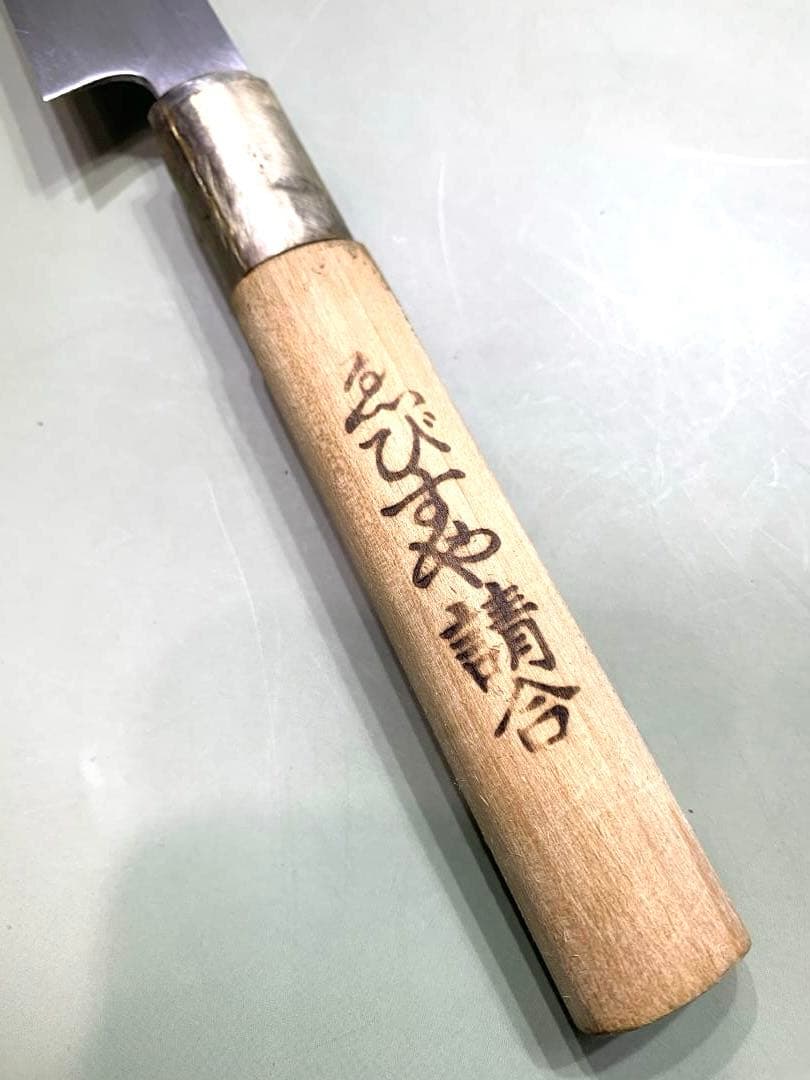 ゑびすや請負　柳刃包丁　安来鋼　刃渡り28.5cm