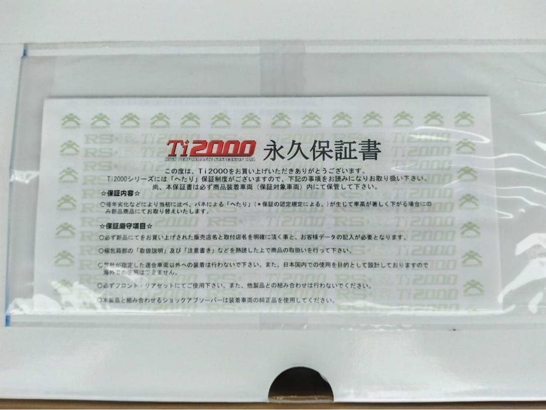 JJ2 N-VAN ターボ RSR サスペンション Ti2000