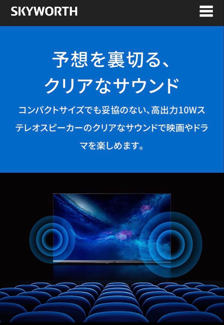 【新品・未開封】SKYWORTH 32インチ スマートTV