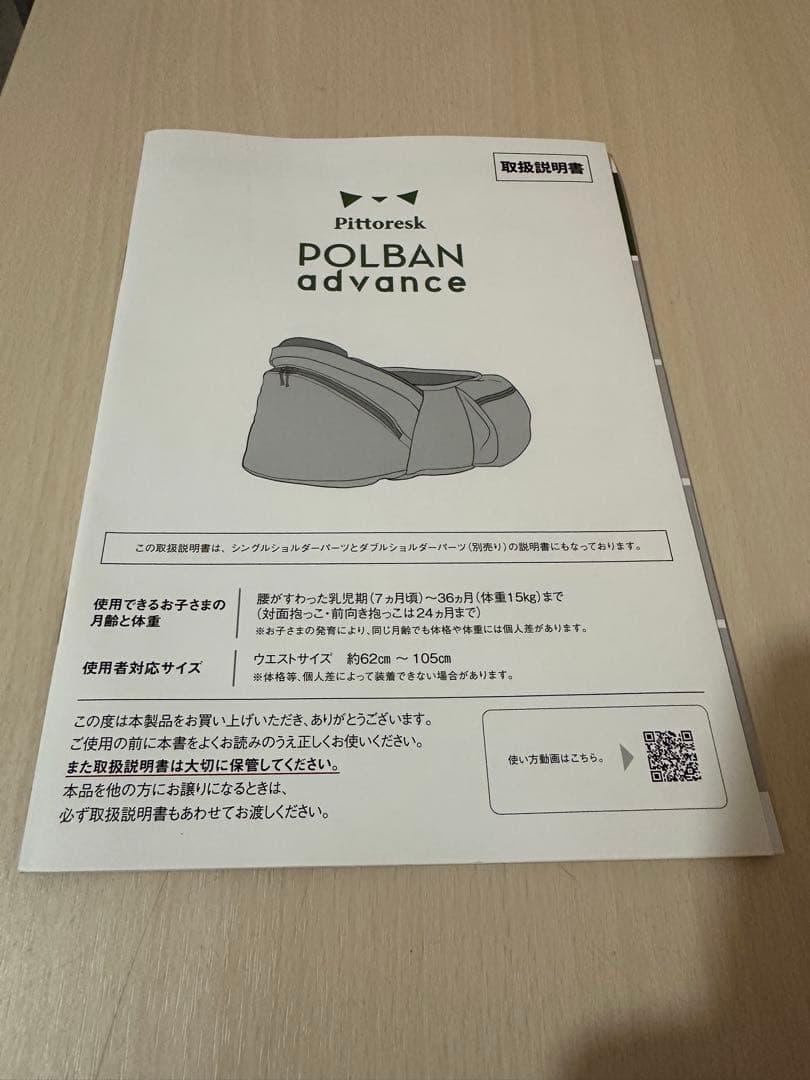 【極美品】ポルバンアドバンス ピトレスク POLBAN ADVANCE