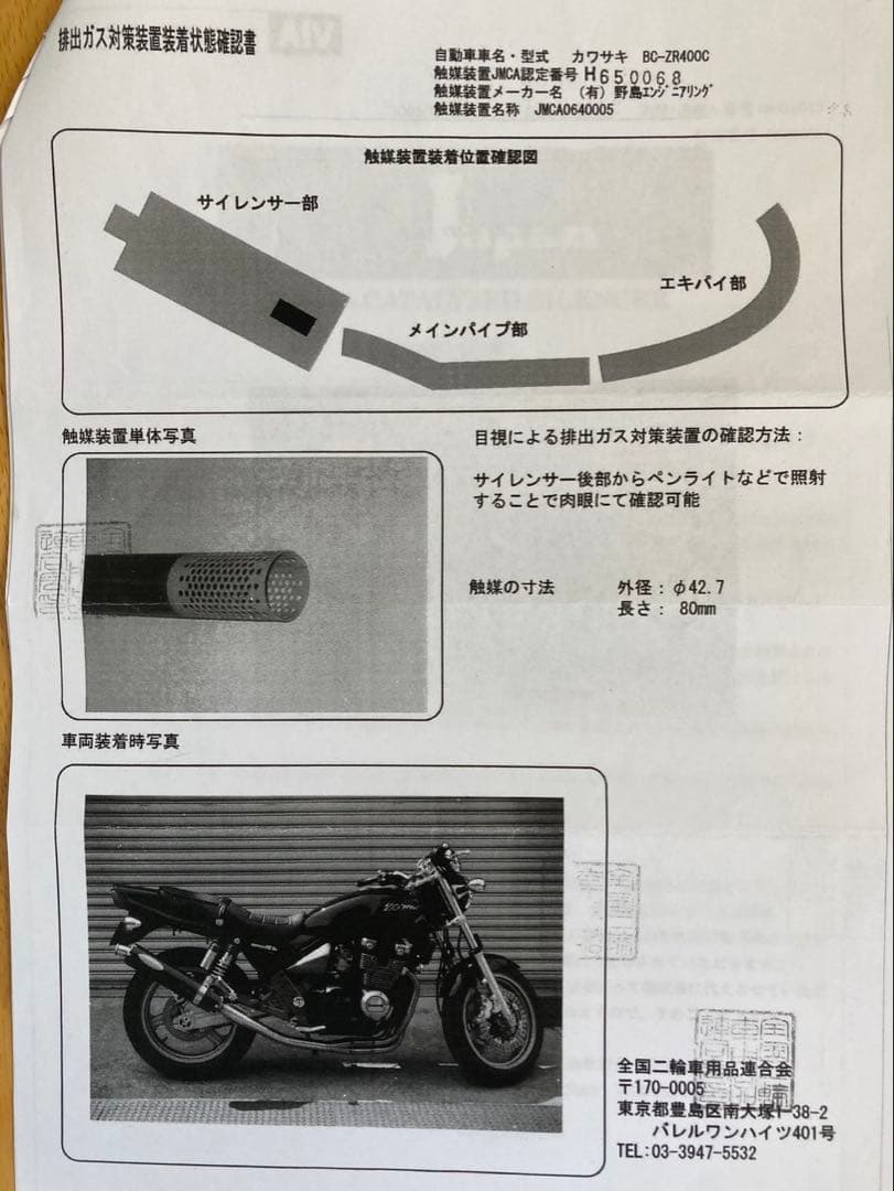 【komi】ゼファー ゼファーχ マフラー ノジマ JMCA認定