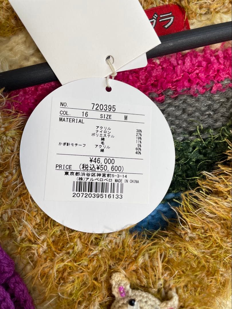 ★アルベロベロ　ニットボレロ★