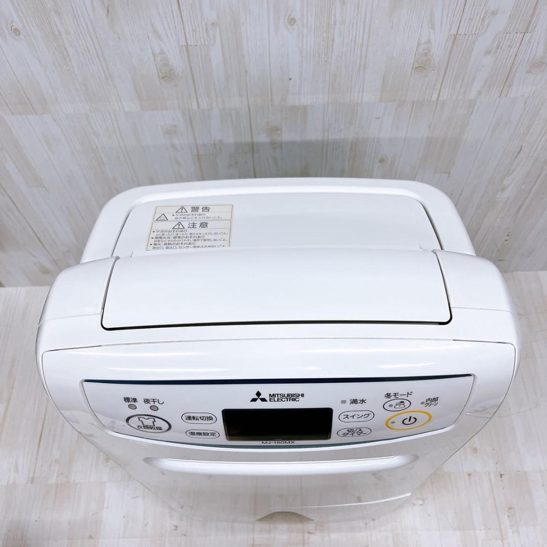 三菱 衣類乾燥除湿機 MJ-180MX 2017年製