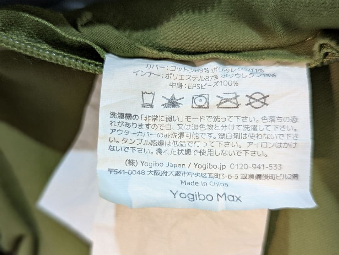 クッション・座布団 Yogibo Max