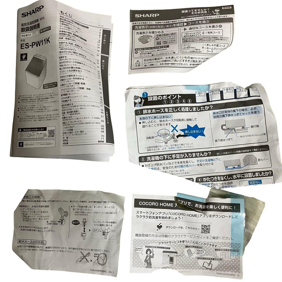 【極美品/24年製】シャープ 洗濯乾燥機 11kg ES-PW11K 穴なし槽