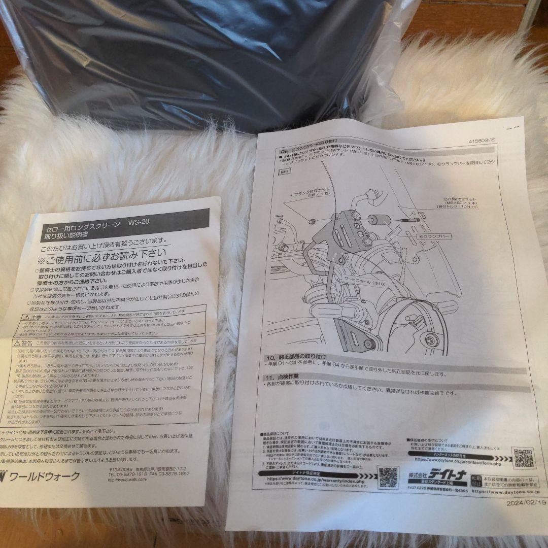 デイトナ エリミネーターSE(24)専用ウインドシールド スモーク　新品未使用品